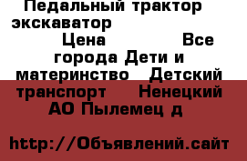 611133 Педальный трактор - экскаватор rollyFarmtrac MF 8650 › Цена ­ 14 750 - Все города Дети и материнство » Детский транспорт   . Ненецкий АО,Пылемец д.